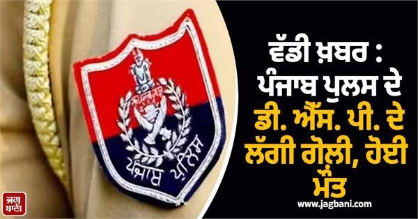 punjab police dsp yogesh phagwara police