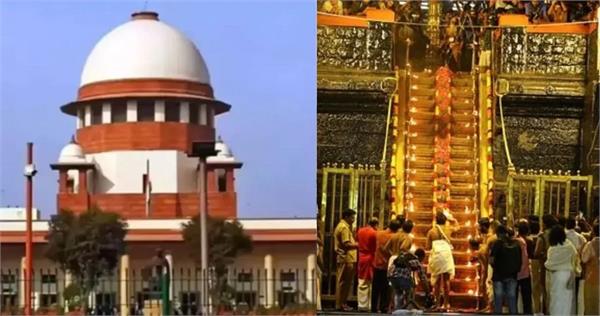 sabarimala temple  supreme court