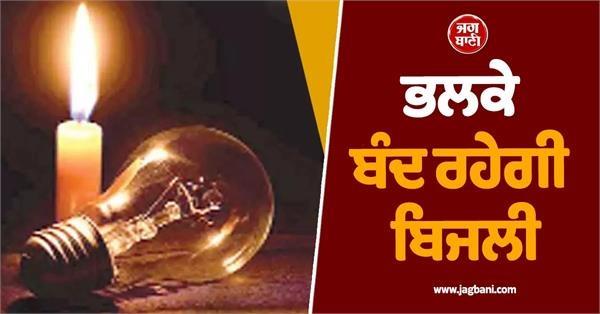 punjab power cut