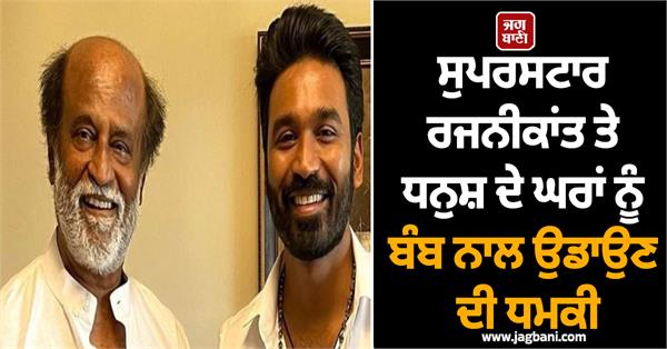 superstar rajinikanth dhanush houses threat
