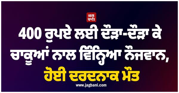 rs 400 youth attack knife