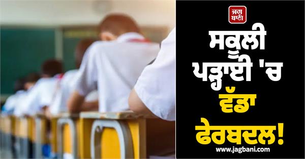 cbse school studies reshuffle