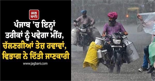 punjab weather rain in punjab