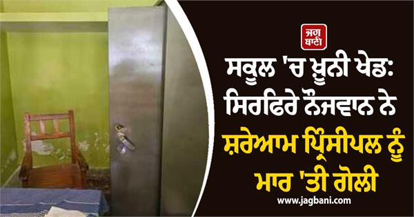 school principal attack