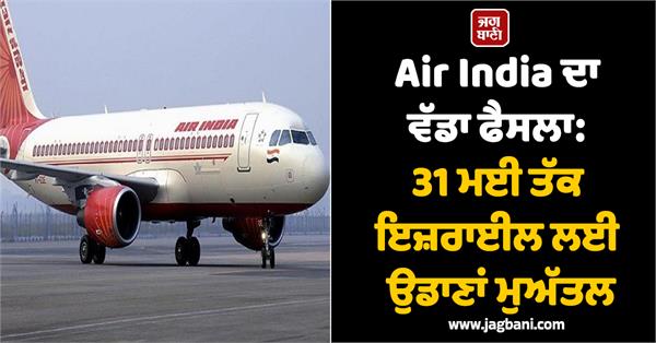 air india  s big decision