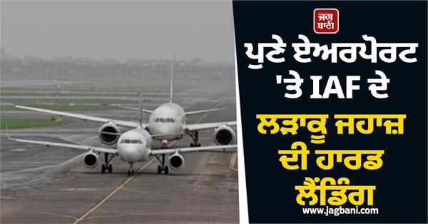 iaf fighter jet makes hard landing at pune airport