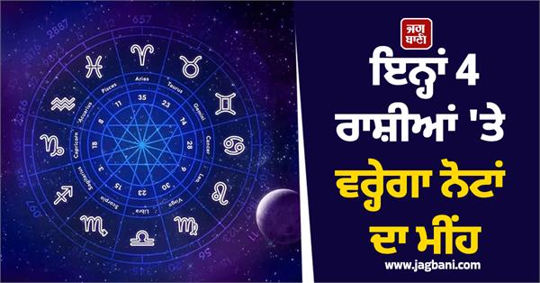 it will rain notes on these 4 zodiac signs