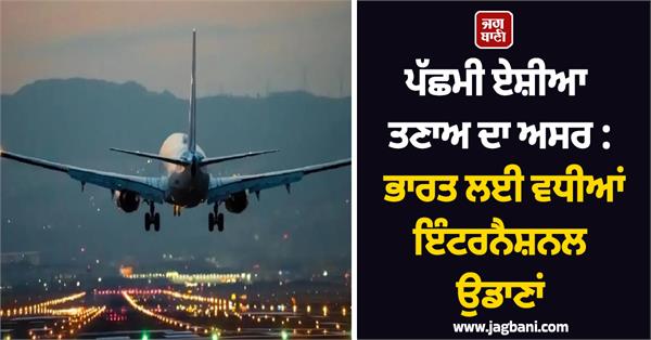 west asia india international flights