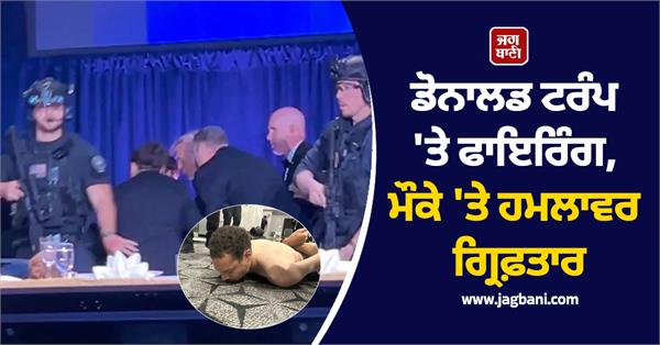 donald trump attack accused  arrested