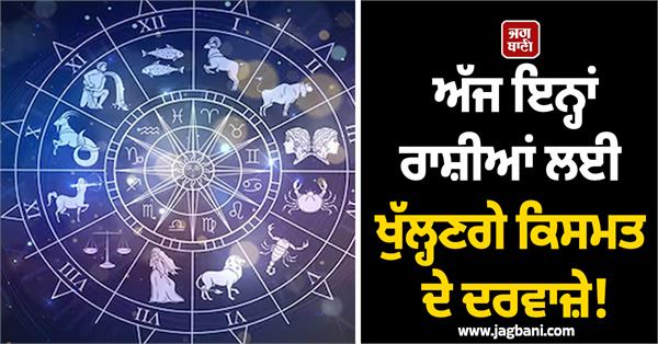 today the doors of fortune will open for these zodiac signs 
