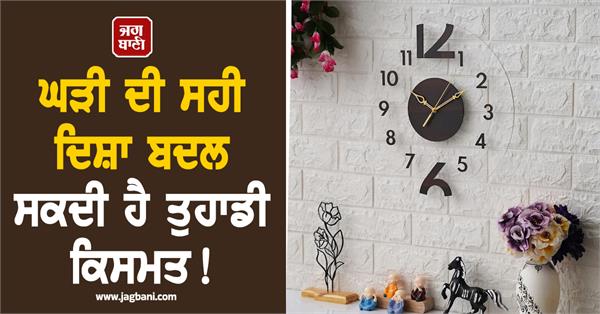 the right direction of the clock can change your destiny 