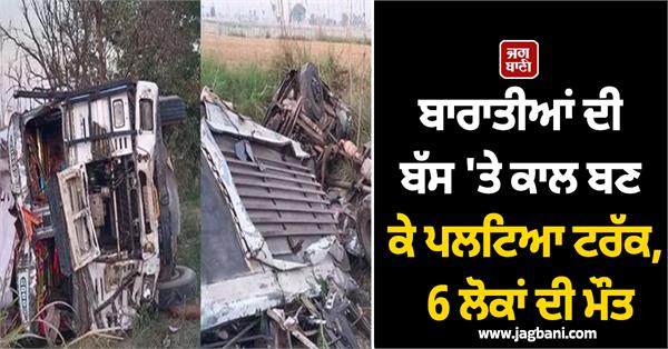 heartbreaking accident in hapur