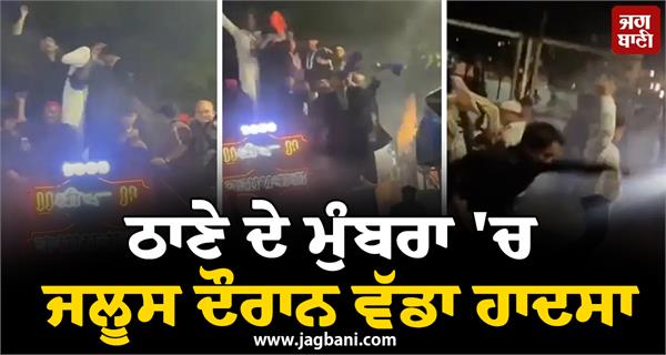 major accident in thane