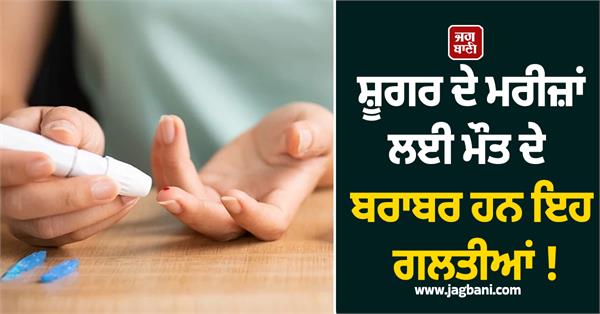 these mistakes are equivalent to death for diabetic patients