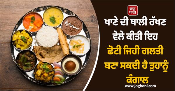 a mistake made while placing a plate of food can make you poor