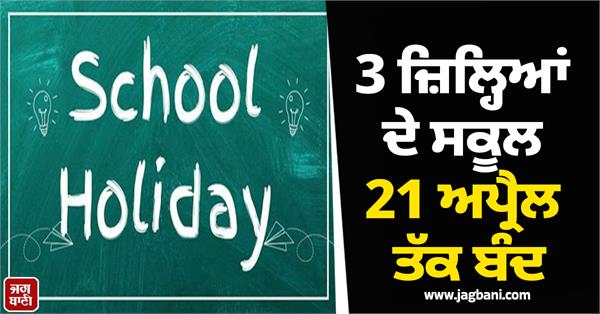 summer school holidays