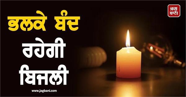 punjab power cut
