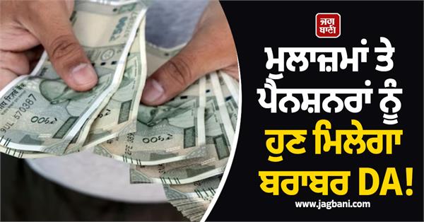 employees pensioners da