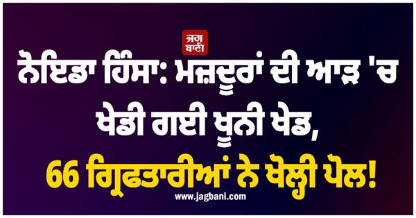 noida violence protests 45 not workers