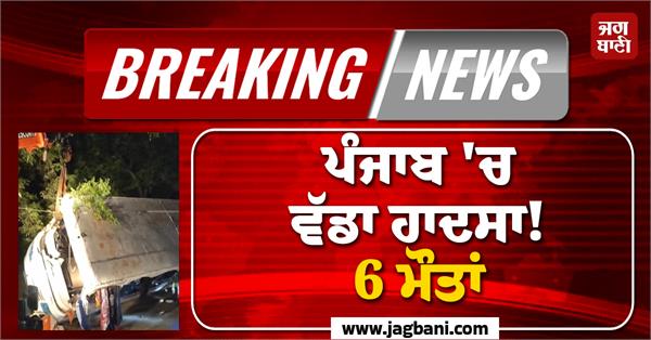 punjab accident anandpur sahib bus