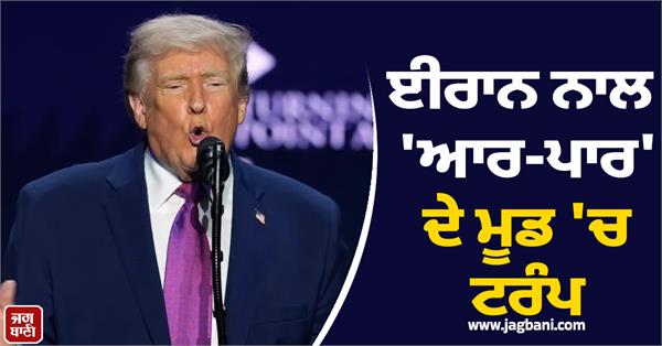 trump in all out mood with iran