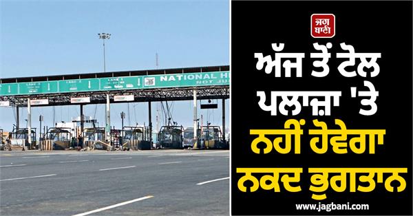 toll plaza rule change cash payment ban