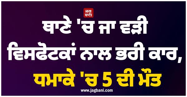 car blast police station pakistan