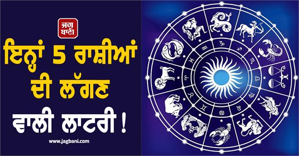 lottery for these 5 zodiac signs