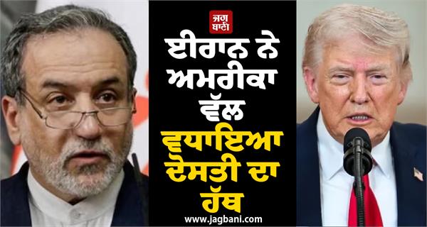 iran extends hand of friendship to america