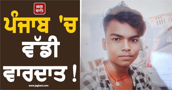 major incident in punjab