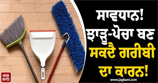 broomsticks can become a cause of poverty