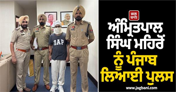 amritpal singh mehron punjab