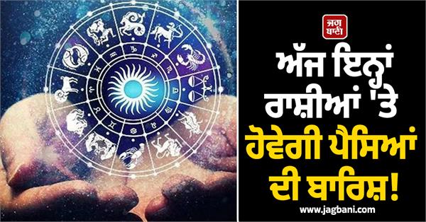 it will rain money on these zodiac signs today