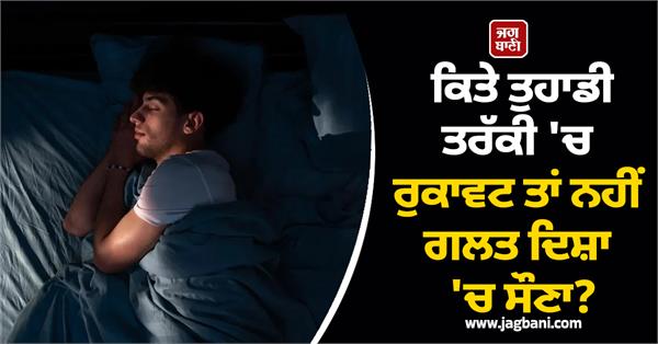 isn t sleeping in the wrong direction an obstacle to your progress 