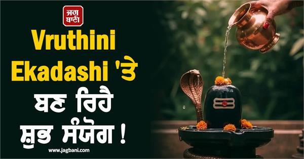 auspicious conjunction is forming on vruthini ekadashi