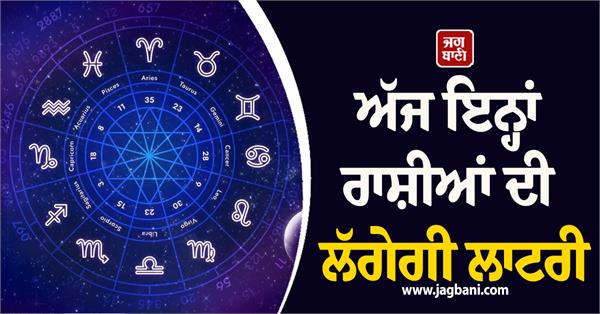 lottery will be held for these zodiac signs today