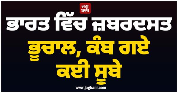 earthquake in manipur