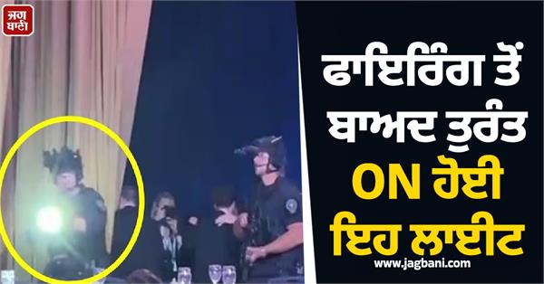 firing in the presence of trump