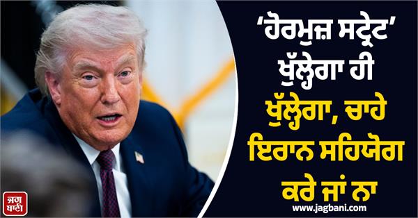 trump threatens strait of hormuz to open no matter if iran cooperates