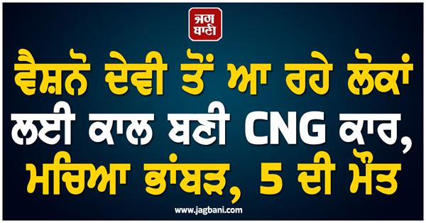 vaishno devi cng car gas leak fire