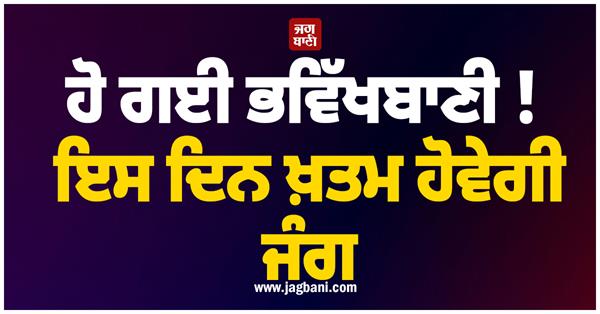 the war will end on this day 