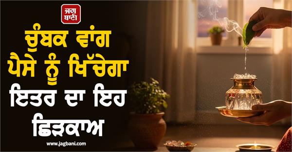 this spray of perfume will attract money like a magnet