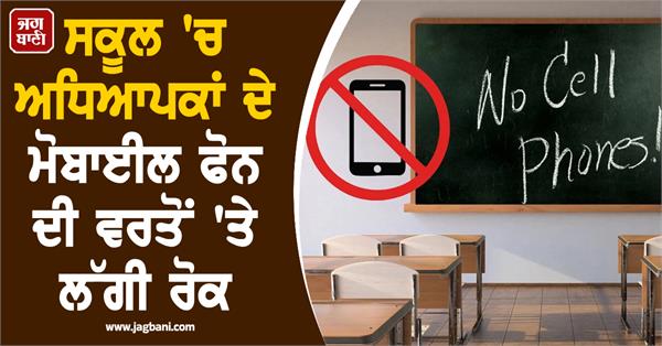 class mobile phone use teacher ban