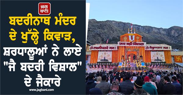 badrinath temple devotees doors opened