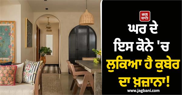 kuber s treasure is hidden in this corner of the house