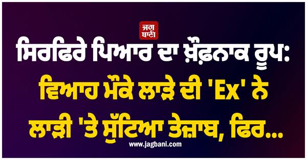 groom  s   ex lover   throws acid on bride at wedding