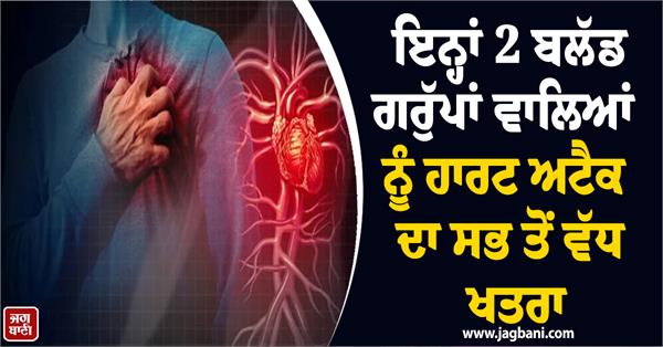 2 blood the highest risk of heart attack