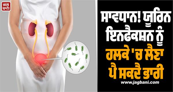 urine infection can be serious if taken lightly 