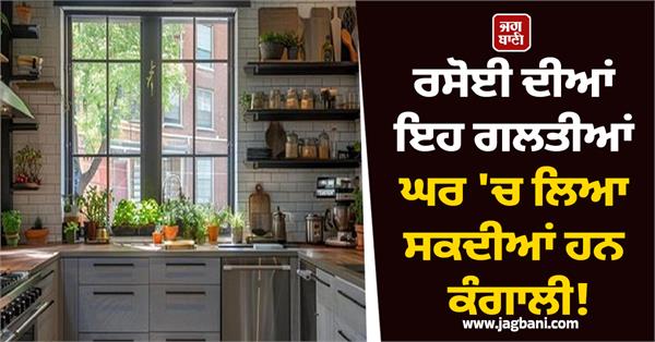 these kitchen mistakes can bring poverty into the house