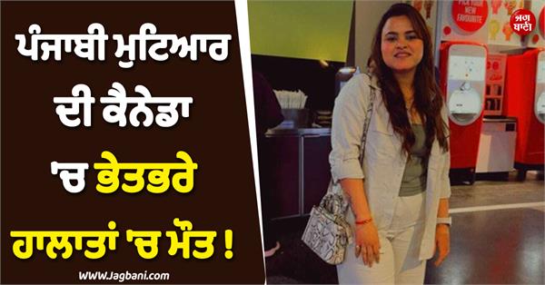 canada punjabi girl